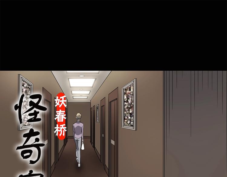 🍸怪奇实录 第214话 捉奸行动 (下) 第1页