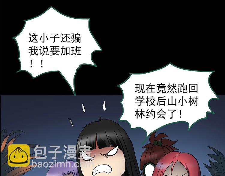🍸怪奇实录 第214话 捉奸行动 (下) 第20页