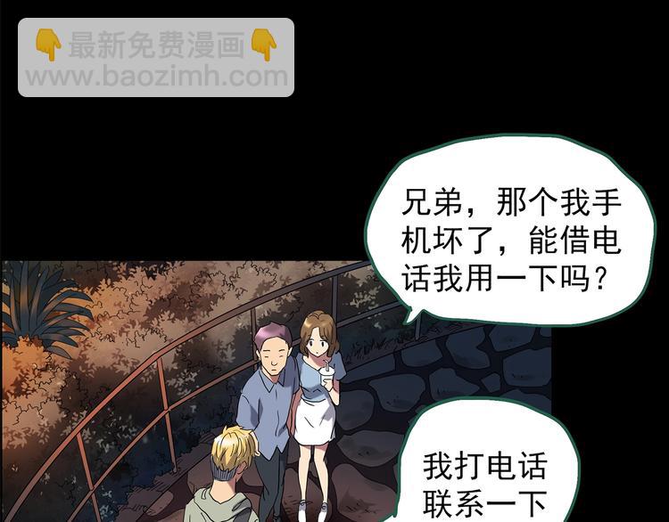 🍸怪奇实录 第214话 捉奸行动 (下) 第23页