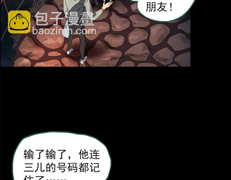 🍸怪奇实录 第214话 捉奸行动 (下) 第24页