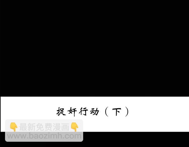🍸怪奇实录 第214话 捉奸行动 (下) 第3页