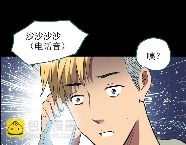 🍸怪奇实录 第214话 捉奸行动 (下) 第33页