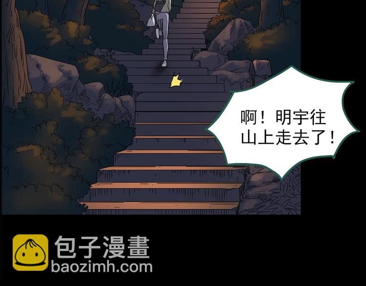 🍸怪奇实录 第214话 捉奸行动 (下) 第38页