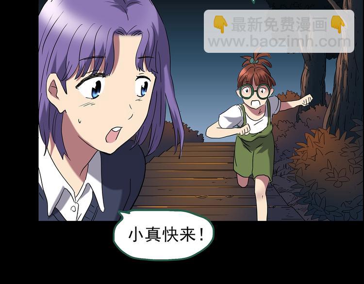 🍸怪奇实录 第214话 捉奸行动 (下) 第41页