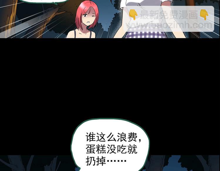 🍸怪奇实录 第214话 捉奸行动 (下) 第43页