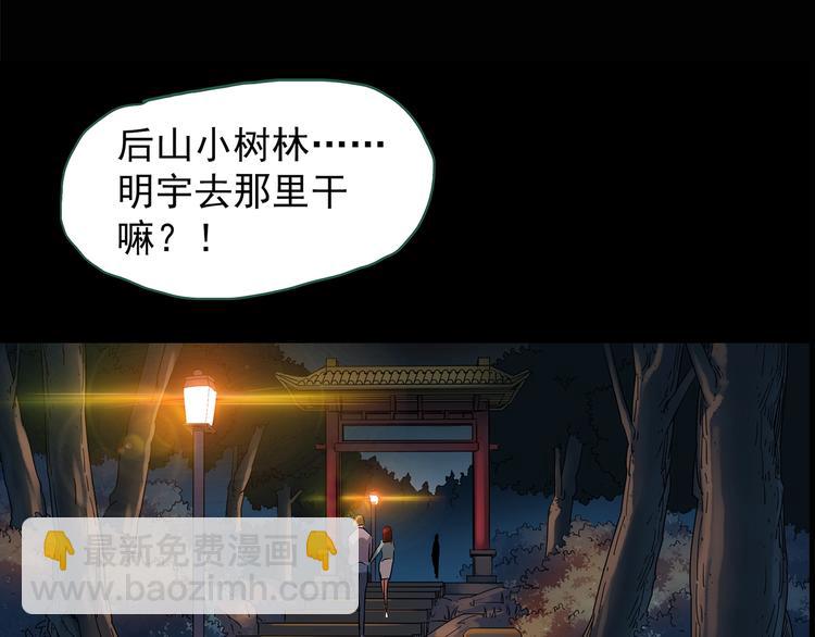 🍸怪奇实录 第214话 捉奸行动 (下) 第5页