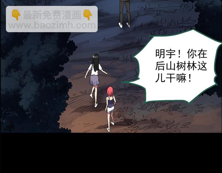 🍸怪奇实录 第214话 捉奸行动 (下) 第50页