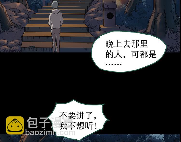 🍸怪奇实录 第214话 捉奸行动 (下) 第6页
