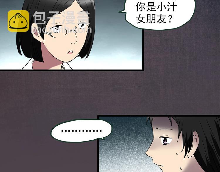 🍸怪奇实录 第215话 美丽的蒲公英(下) 第15页