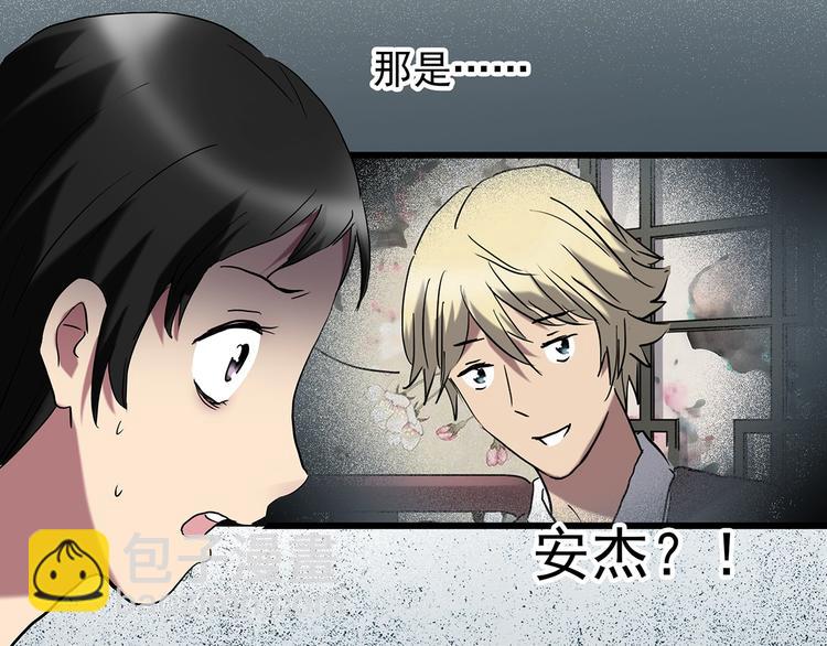 🍸怪奇实录 第215话 美丽的蒲公英(下) 第30页