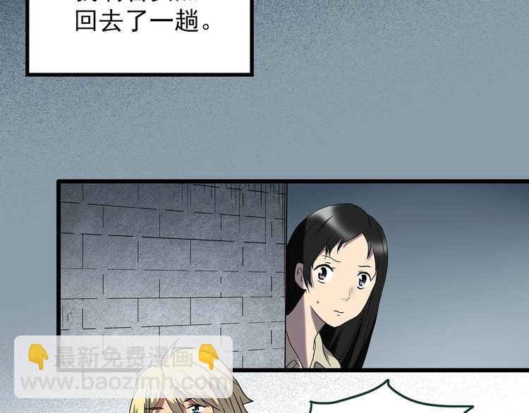 🍸怪奇实录 第215话 美丽的蒲公英(下) 第38页