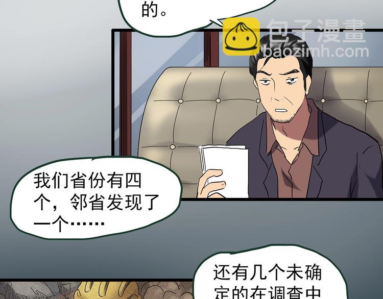 🍸怪奇实录 第215话 美丽的蒲公英(下) 第47页