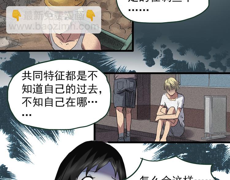 🍸怪奇实录 第215话 美丽的蒲公英(下) 第48页
