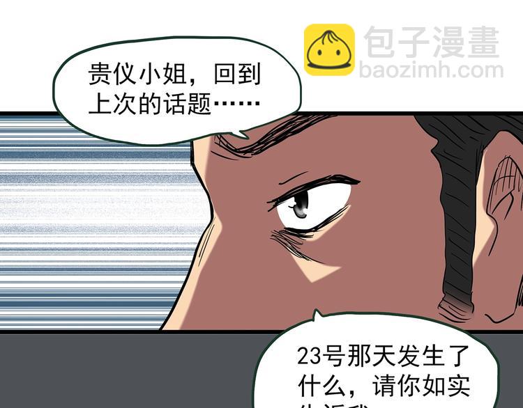 🍸怪奇实录 第215话 美丽的蒲公英(下) 第50页