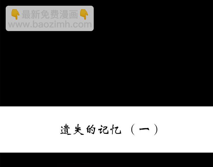 🍸怪奇实录 第217话  遗失的记忆（一） 第3页