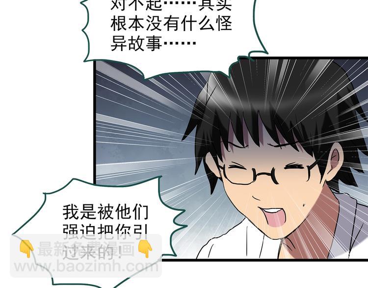 🍸怪奇实录 第217话  遗失的记忆（一） 第33页