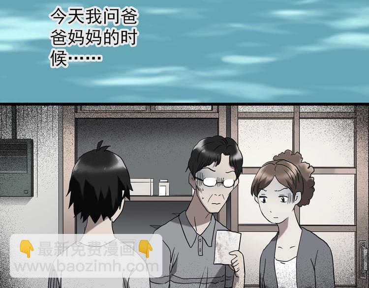 🍸怪奇实录 第219话 遗失的记忆（三） 第10页