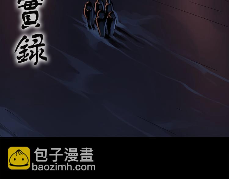🍸怪奇实录 第219话 遗失的记忆（三） 第2页