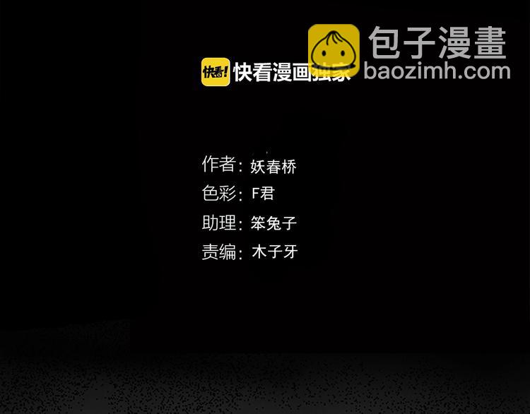 🍸怪奇实录 第219话 遗失的记忆（三） 第4页