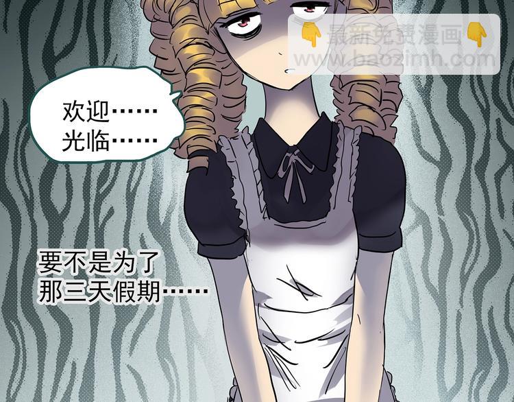 🍸怪奇实录 第219话 遗失的记忆（三） 第47页