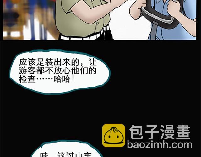 🍸怪奇实录 第3话 疯狂过山车（上） 第17页