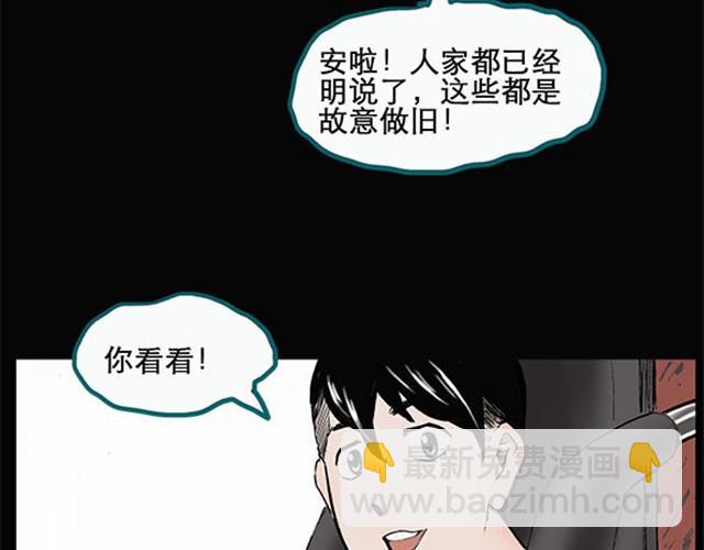 🍸怪奇实录 第3话 疯狂过山车（上） 第19页