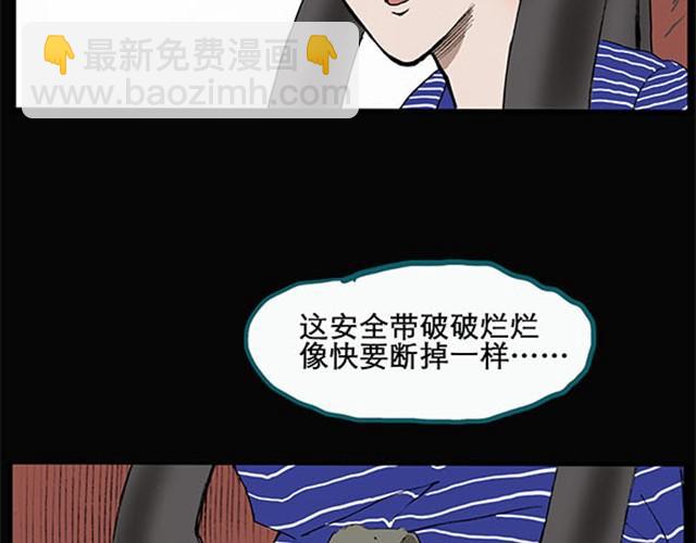 🍸怪奇实录 第3话 疯狂过山车（上） 第20页