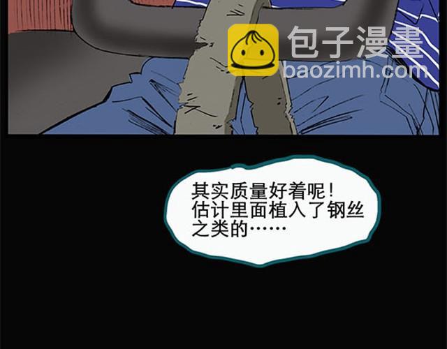 🍸怪奇实录 第3话 疯狂过山车（上） 第21页