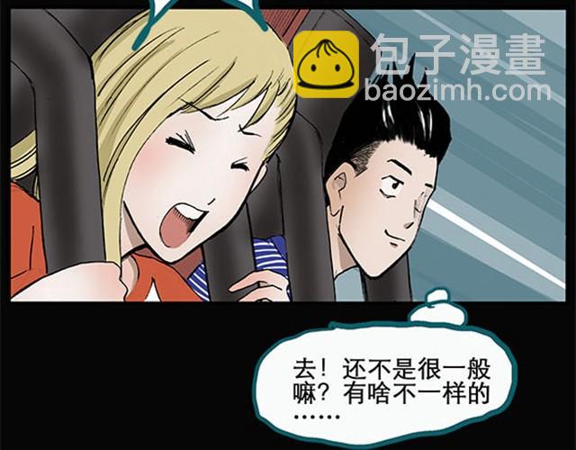 🍸怪奇实录 第3话 疯狂过山车（上） 第24页