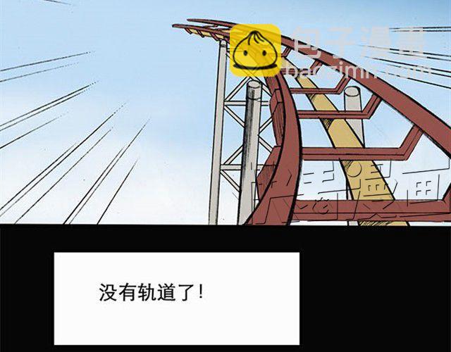 🍸怪奇实录 第3话 疯狂过山车（上） 第27页
