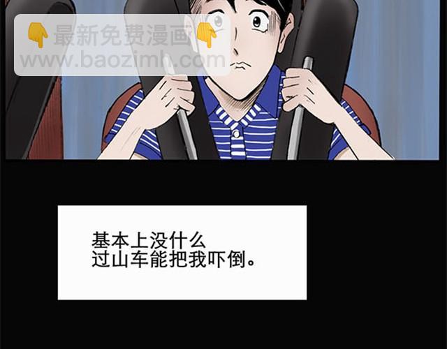🍸怪奇实录 第3话 疯狂过山车（上） 第3页