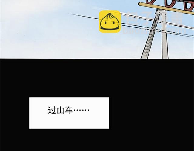 🍸怪奇实录 第3话 疯狂过山车（上） 第32页