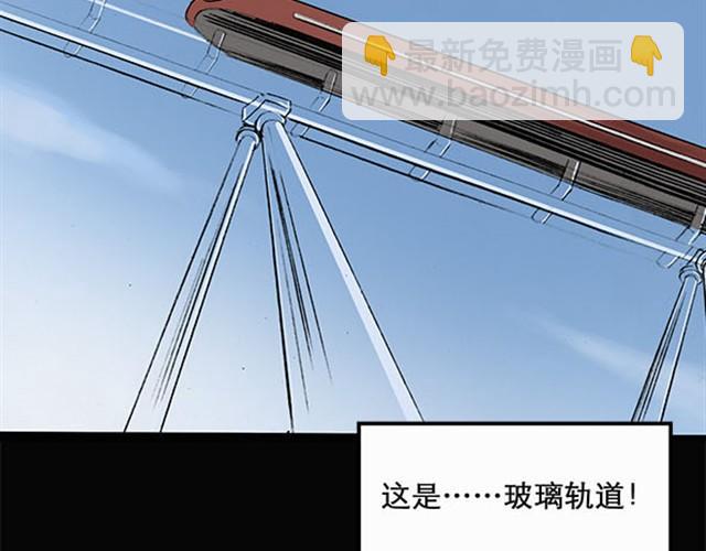 🍸怪奇实录 第3话 疯狂过山车（上） 第35页
