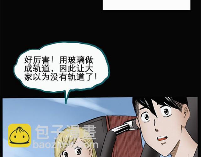 🍸怪奇实录 第3话 疯狂过山车（上） 第36页
