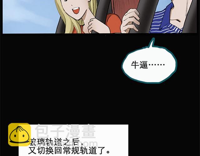 🍸怪奇实录 第3话 疯狂过山车（上） 第37页