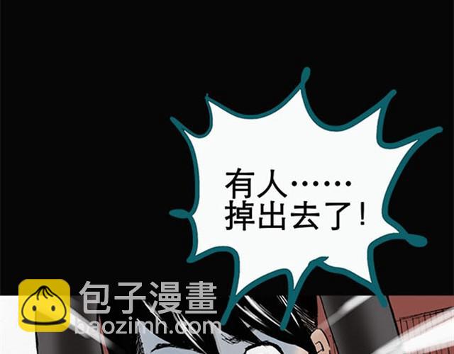 🍸怪奇实录 第3话 疯狂过山车（上） 第41页