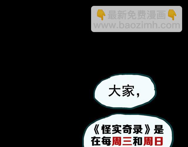 🍸怪奇实录 第3话 疯狂过山车（上） 第46页