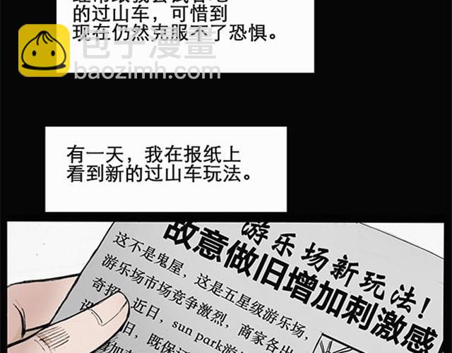 🍸怪奇实录 第3话 疯狂过山车（上） 第5页