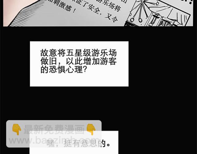 🍸怪奇实录 第3话 疯狂过山车（上） 第6页