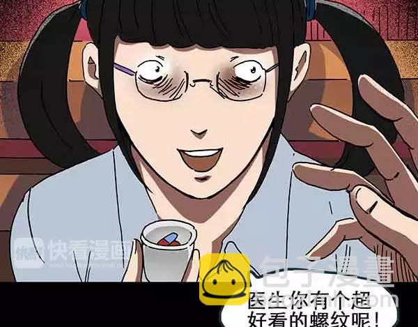 🍸怪奇实录 第21话 病人档案（二） 第10页