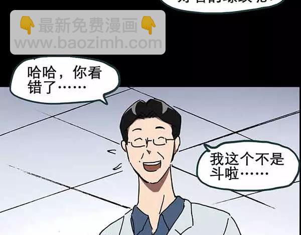 🍸怪奇实录 第21话 病人档案（二） 第11页