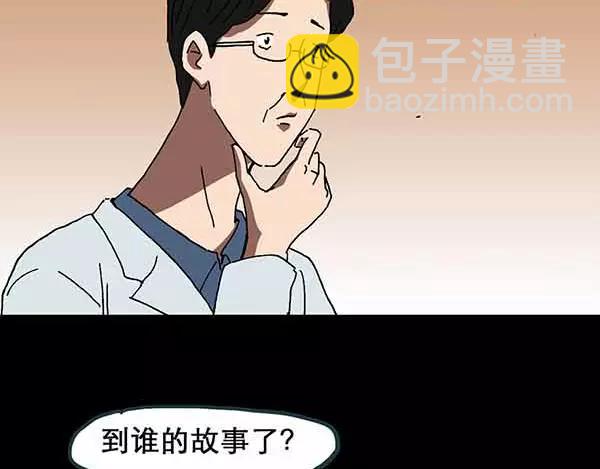 🍸怪奇实录 第21话 病人档案（二） 第13页
