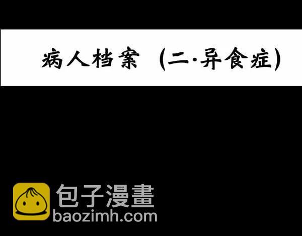 🍸怪奇实录 第21话 病人档案（二） 第3页