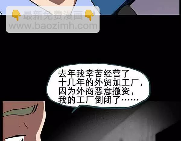 🍸怪奇实录 第21话 病人档案（二） 第45页