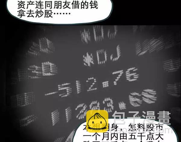 🍸怪奇实录 第21话 病人档案（二） 第47页