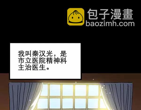 🍸怪奇实录 第21话 病人档案（二） 第5页