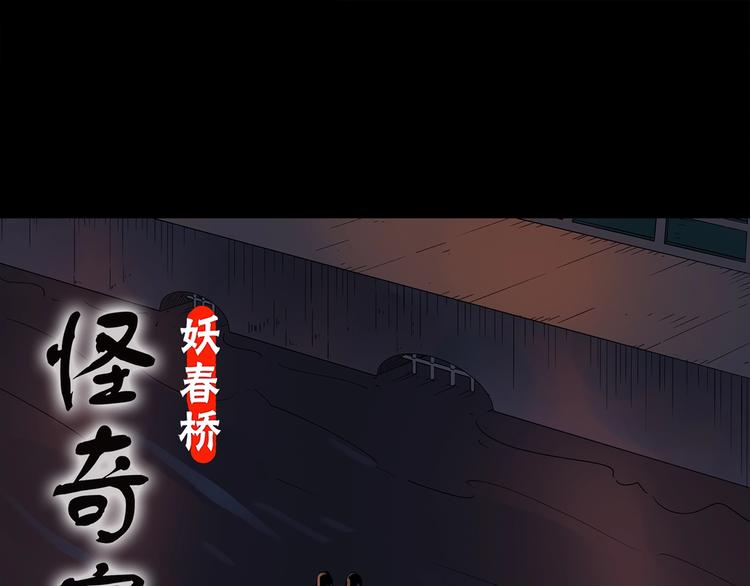 🍸怪奇实录 第225话 遗失的记忆（九） 第1页