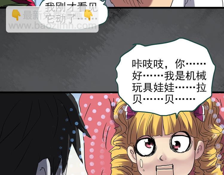 🍸怪奇实录 第225话 遗失的记忆（九） 第10页