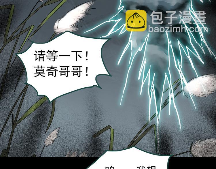 🍸怪奇实录 第225话 遗失的记忆（九） 第23页