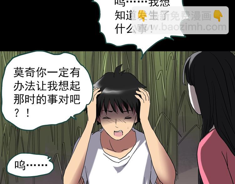 🍸怪奇实录 第225话 遗失的记忆（九） 第24页